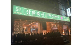 삼환축산 해운대직영점 : 삼환축산해운대직영점에서새로운... - 알바천국 [알바천국] 부산 해운대구 / 삼환축산 해운대직영점... 