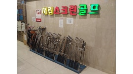 (주)재림통상 : 스크린골프장 매니저 급구 - 알바천국 [알바천국] 서울 종로구 / (주)재림통상 / 스크린골프장 매니저 급구 / 27,000,000원