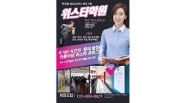 위스타학원 : 위스타학원 한솔영어 초등,중등 영어파트강사모집 - 알바천국, 쓸수록 천국 [알바천국] 경기 용인시 수지구 / 위스타학원... 