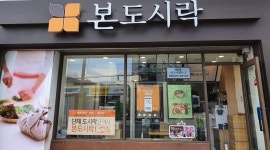 본도시락 사상점 : 본도시락 사상점 아르바이트 모집 - 알바천국, 쓸수록 천국 [알바천국] 부산 사상구 / 본도시락 사상점 / 본도시락 사상점... 