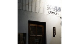 도리센세 : 도리센세에서 함께 할 평일알바(일, 월, 화, 수)를... - 알바천국 [알바천국] 대구 달서구 / 도리센세 / 도리센세에서 함께 할 평일알바... 