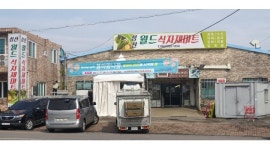 성산월드식자재마트 : 제주/성산읍/주5일) 영업배송, 공산,농산,캐셔... 제주/성산읍/주5일) 영업배송, 공산,농산,캐셔 직원모집 / 2,000,000원