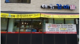 애담갈비 : 【 급구 】주방 및 홀서빙 모집 (미성년자 지원불가) +애담갈비 + - 알바천국 [알바천국] 경기 구리시 / 애담갈비 / 【 급구 】주방... 