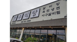 만수식당 : 【지역최고/남여/월210만원/홀써빙직원/주5일근무】＇만수식당＇ 홀직원 모집... 덕진구 / 만수식당 / 【지역최고/남여/월210만원... 
