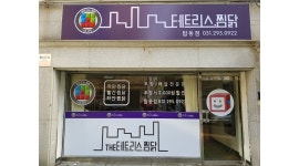 테트리스찜닭 탑동점 : 평일오후 주말오전 배달전문점알바구합니당... 권선구 / 테트리스찜닭 탑동점 / 평일오후 주말오전... 