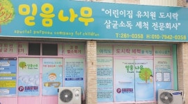 (주)믿음나무 : 【 대구수성구 황금동 인근거주자 】영유아 도시락세척 / 배송원 모집 - 알바천국 [알바천국] 대구 수성구 / (주)믿음나무... 