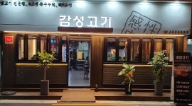 감성고기 : 주방 보조 - 알바천국 [알바천국] 서울 광진구 / 감성고기 / 주방 보조 / 10,000원