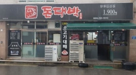 돈대박 : 돈대박 홀서빙모집 - 알바천국 [알바천국] 울산 중구 / 돈대박 / 돈대박 홀서빙모집 / 8,800원