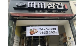 우왕돈삼겹회기점 | 따띠삼겹 회기점 : 회기역/직원모집/남녀무관/28살이하/따띠삼겹 회기점/회기동/경희대/외대역 - 알바천국, 쓸수록 천국 [알바천국] 서울...