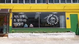 언양밀면 : 언양밀면 홀, 주방 일하실 분 구해요 (동부리) - 알바천국... 울주군 / 언양밀면 / 언양밀면 홀, 주방 일하실 분 구해요 (동부리) / 8... 