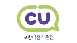 CU 포항대잠라온점 : 월화수목  일하실 스탭모집합니다. - 알바천국 [알바천국] 경북 포항시 남구 / CU 포항대잠라온점 / 월화수목  일하실... 