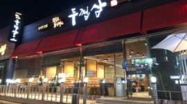 두껍삼 본점 : 두껍삼 본점 직원 및 알바 채용공고 - 알바천국 [알바천국] 경북 구미시 / 두껍삼 본점 / 두껍삼 본점 직원 및 알바 채용공고 / 8,720원