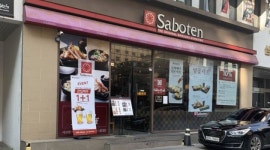 (주)캘리스코 : [사보텐 서여의도점] 주중(월~금) 런치 파트사원 모집합니다. - 알바천국 [알바천국] 서울 영등포구 / (주)캘리스코 / [사보텐... 