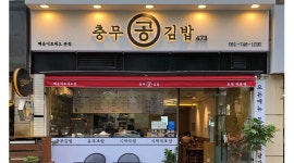 충무공김밥 : [주6일 알바]해운대 로데오아울렛 충무공김밥 홀서빙알바 모집합니다 - 알바천국, 쓸수록 천국 [알바천국] 부산 해운대구... 