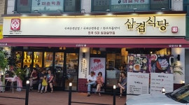 삼겹식당 : [시흥시] 삼겹식당 홀서빙 알바 모집 - 알바천국 [알바천국] 경기 시흥시 / 삼겹식당 / [시흥시] 삼겹식당 홀서빙 알바 모집 / 9,000원