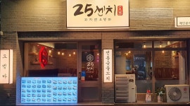 25센치꼬치앤오뎅바 : [25센치꼬치앤오뎅바] 평일(월~목)... 25센치꼬치앤오뎅바 / [25센치꼬치앤오뎅바] 평일(월~목)알바모집합니다 / 9,000원