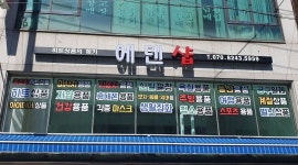 에덴샵 : 웹디자이너,오픈마켓 관리자 모십니다 - 알바자리천국... kr) [알바천국] 서울 강서구 / 에덴샵 / 웹디자이너,오픈마켓 관리자... 