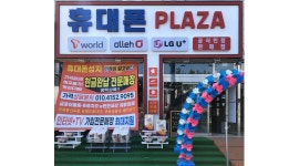 한국 폰 마트 : 평택 핸드폰매장 뉴모바일&한국폰마트 가족 모집 - 알바천국, 쓸수록 천국 [알바천국] 경기 평택시 / 한국 폰 마트 / 평택... 