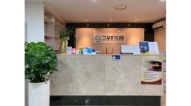 고운한의원 : 한방다이어트한의원 주 4일 아르바이트 모집합니다. - 알바천국, 쓸수록 천국 [알바천국] 서울 강남구 / 고운한의원... 