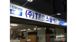 주식회사 티앤비스쿨에듀 : 스크래치.아두이노.블럭 코딩강사 (보조강사)  모집합니다 - 알바천국 [알바천국] 경기 안산시 단원구 / 주식회사... 