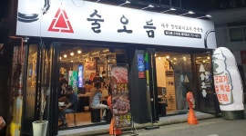 술오름 수성점 : 같이 근무할 식구를 찾습니다. - 알바천국 [알바천국] 대구 수성구 / 술오름 수성점 / 같이 근무할 식구를 찾습니다. / 8,720원