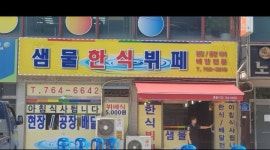 샘물식당 : 삼동 샘물식당 자동차 운전 배달알바 - 알바천국 [알바천국] 경기 광주시 / 샘물식당 / 삼동 샘물식당 자동차 운전 배달알바 / 10,000원