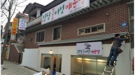 정담칼국수버섯매운탕 : 정담칼국수버섯매운탕 홀(주말)/주방(평일... 성산구 / 정담칼국수버섯매운탕 / 정담칼국수버섯매운탕 홀(주말)/주방... 