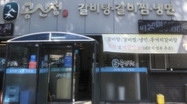 공산정 : MBC네거리공산정에서오전,오후(홀서빙) ,토요일 휴무(10... 공산정 / MBC네거리공산정에서오전,오후(홀서빙) ,토요일 휴무(10... 