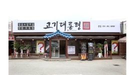 고기대통령 : 책임감있는 직원 및 주말알바 구합니다. (초보및숙식... 수지구 / 고기대통령 / 책임감있는 직원 및 주말알바 구합니다.... 