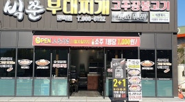 빅쭌부대찌개 : 주말종일 평일좀일 홀서빙 구합니다 - 알바천국... 강원 원주시 / 빅쭌부대찌개 / 주말종일 평일좀일 홀서빙 구합니다 / 10,000원