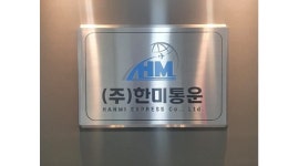 (주)한미통운 : 월수입600만/제주도농수산/화물차운전직/초보가능... (주)한미통운 / 월수입600만/제주도농수산/화물차운전직/초보가능,운전만... 