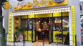 노랑통닭 동홍점 : [정직원 모집] 노랑통닭 동홍점에서 정직원 모집 - 알바자리천국 알바천국(alba.co.kr) [알바천국] 제주 서귀포시... 