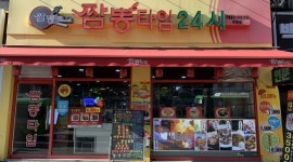 짬뽕타임 부평역점 : 홀써빙 직원 구합니다 - 알바천국 [알바천국] 인천 부평구 / 짬뽕타임 부평역점 / 홀써빙 직원 구합니다 / 1,400,000원