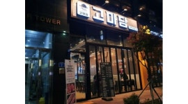 고기에마음을담다 : [ 홀서빙 아르바이트 모집]주5일또는 주6일근무... 군산시 / 고기에마음을담다 / [ 홀서빙 아르바이트 모집]주5일또는... 