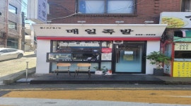 삶고굽는 매일족발 : 매일족발 주방보조알바 구합니다. - 알바천국 [알바천국] 경기 구리시 / 삶고굽는 매일족발 / 매일족발... 