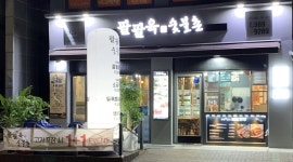 팔팔육숯불촌 : 번동 고깃집 ＇팔팔육숯불촌＇주말 홀 알바 구합니다... 강북구 / 팔팔육숯불촌 / 번동 고깃집 ＇팔팔육숯불촌＇주말 홀 알바... 