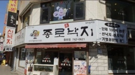 종로진낙지 : 종로진낙지 주방보조 모집 - 알바천국 [알바천국] 서울 종로구 / 종로진낙지 / 종로진낙지 주방보조 모집 / 2,500,000원