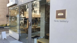 페이브베이커리 연남 : 페이브베이커리 연남점 평일,주말 아르바이트 구합니다 - 알바천국 [알바천국] 서울 마포구 / 페이브베이커리 연남... 