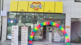 국사랑 : [주5일/07:00~14:00] 범일동 국사랑 반찬전문점... 동구 / 국사랑 / [주5일/07:00~14:00] 범일동 국사랑 반찬전문점 찬모구합니다 / 9... 