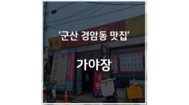 가야장 : [ 급구추천 ]일단클릭《배달정직원 및 주말알바 모집합니다... 군산시 / 가야장 / [ 급구추천 ]일단클릭《배달정직원 및 주말알바... 