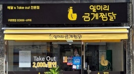 일미리금계찜닭구로동점 : 일미리금계찜닭 구로동점 저녁 아르바이트... 일미리금계찜닭구로동점 / 일미리금계찜닭 구로동점 저녁 아르바이트... 