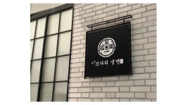 선호에프엔비 고양스타필드점(속초코다리냉면) | (주)선호에프엔비 : 속초코다리냉면 / 홀 서빙 / 신세계백화점본점(명동) - 알바천국 [알바천국] 서울 중구 / (주)선호에프엔비...