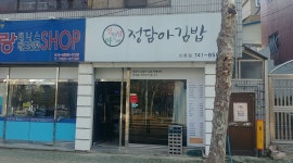 정담아김밥만촌점 : 정담아김밥 만촌점 직원모집 - 알바천국 [알바천국] 대구 수성구 / 정담아김밥만촌점 / 정담아김밥 만촌점 직원모집 / 8,800원