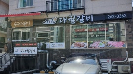 대궐갈비 : 홀서빙 아르바이트및직원 구합니다 - 알바천국 [알바천국]... 창원시 성산구 / 대궐갈비 / 홀서빙 아르바이트및직원 구합니다 / 9,000원