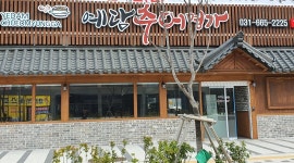 예담추어명가 : 주방보조/홀서빙 구함 (고덕삼성전자앞) - 알바천국 [알바천국] 경기 평택시 / 예담추어명가 / 주방보조/홀서빙 구함... 