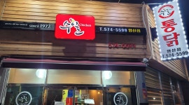 수일통닭양산점 : 수일통닭양산점알바구함 - 알바천국 [알바천국] 광주 북구 / 수일통닭양산점 / 수일통닭양산점알바구함 / 9,500원