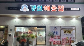 경원해물찜 : 홀서빙,매장관리 아르바이트 구함 - 알바천국 [알바천국] 경남 창원시 마산회원구 / 경원해물찜 / 홀서빙,매장관리 아르바이트... 