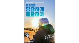 바로고 : 콜많이뜨는【안산 바로고 에이스 배달대행】월600만이상가능~/바이크렌탈가능 - 알바천국 [알바천국] 경기 안산시 상록구 / 바로고... 