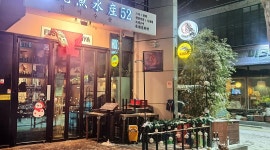 선어수산52 : 선유도역 인근 런치 서빙근무 모집 - 알바천국 [알바천국] 서울 전체 / 선어수산52 / 선유도역 인근 런치 서빙근무 모집 / 10,464원