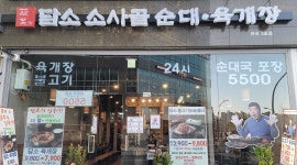 담소 소사골 순대국 육개장 : 담소 소사골 순대국 홀.주방 직원 구합니다. - 알바천국 [알바천국] 서울 강서구 / 담소 소사골 순대국 육개장... 